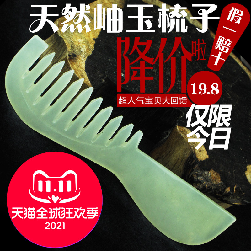 天然岫玉玉石梳子a货保健头部