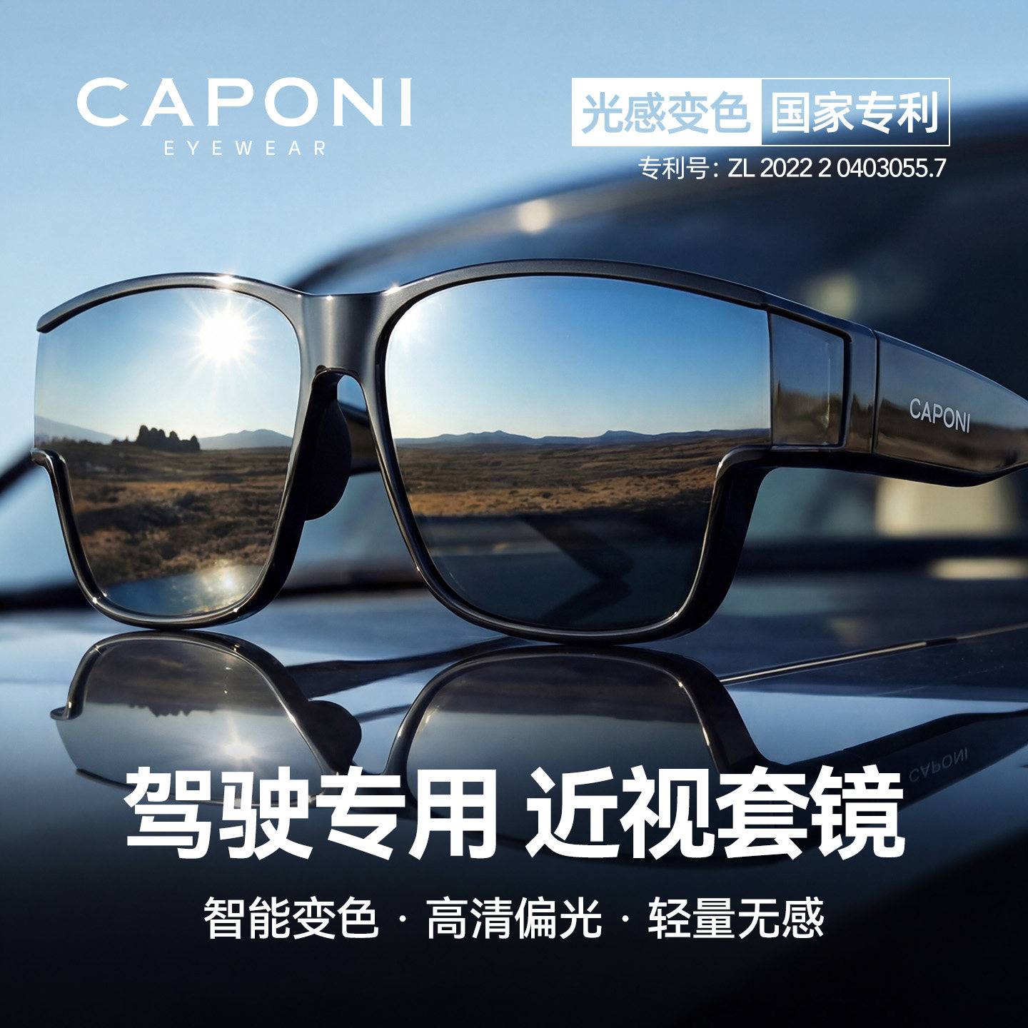 CAPONI墨镜可套近视镜2026新款套镜开车hud驾驶专用偏光太阳眼镜