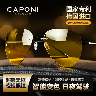 CAPONI夜视无框眼镜男2026新款开车专用超轻变色偏光墨镜日夜两用