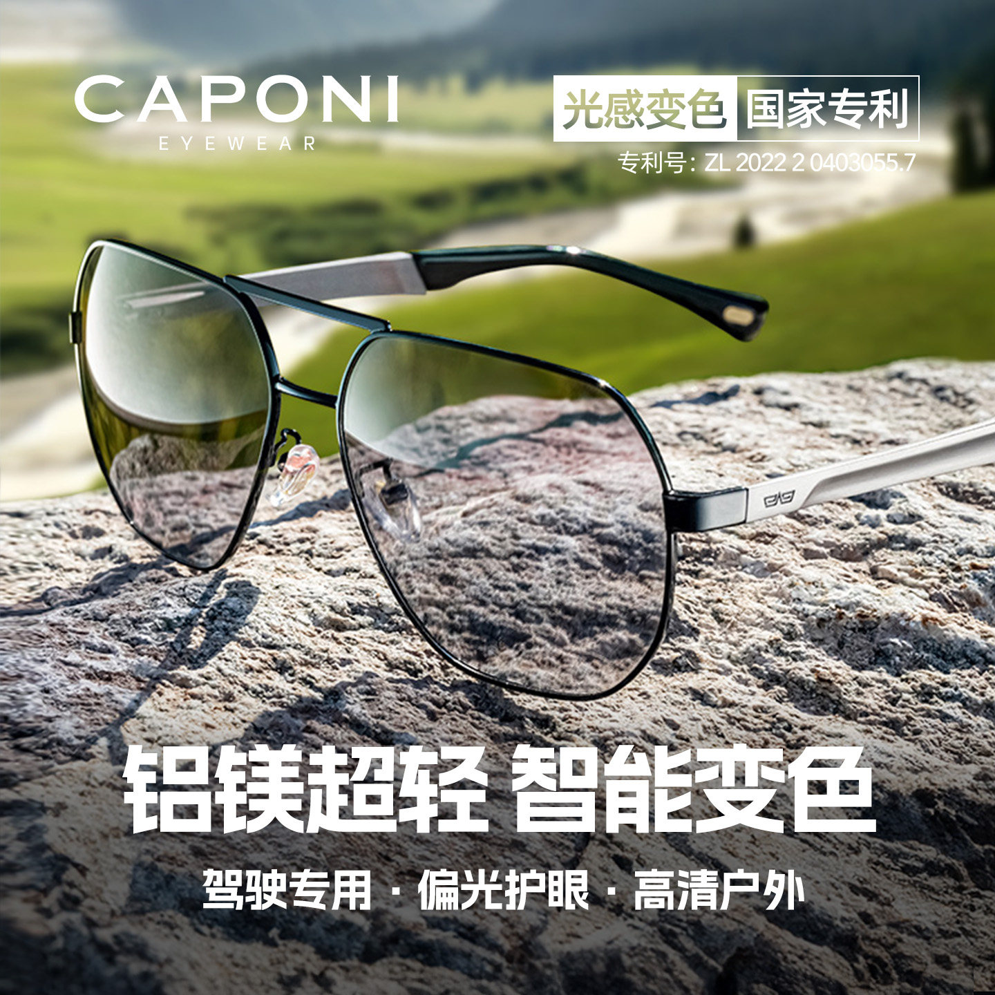 CAPONI墨镜男士2026新款偏光变色太阳眼镜日夜两用开车专用近视女