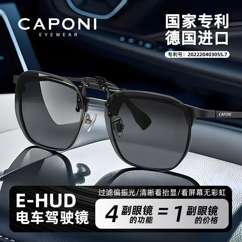 CAPONI变色墨镜夹片2026新款男日夜两用偏光HUD近视太阳眼镜开车