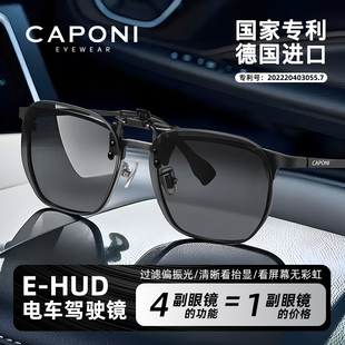 CAPONI变色墨镜夹片2026新款男日夜两用偏光HUD近视太阳眼镜开车
