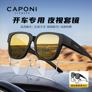 CAPONI近视磁吸套镜2026新款夜视偏光墨镜男开车太阳眼镜日夜两用