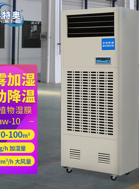 百科特奥湿膜加湿机Taw-10 进口植物湿膜 加湿量10kg/h