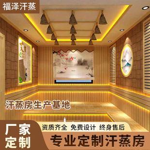 汗蒸房定制艾草汗蒸房安装承建全国上门家用厂家定制装修设计祛湿
