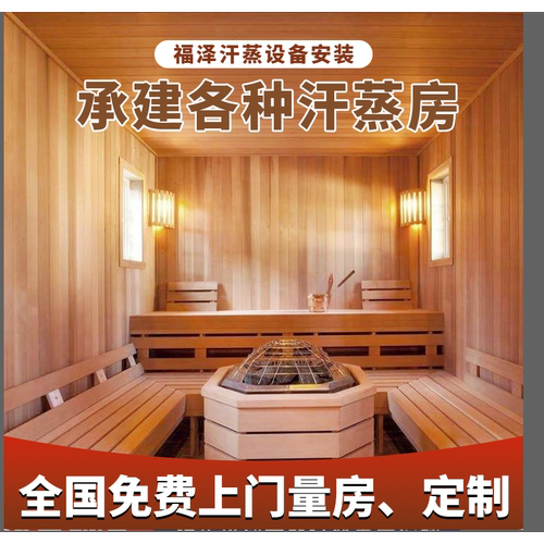 桑拿房汗蒸房沙疗床厂家定制安装