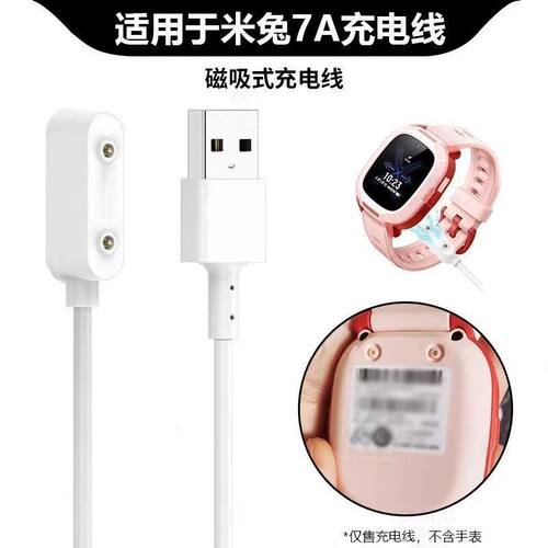 适用小米米兔7A小寻T6C儿童电话手表充电器新款升级版磁吸数据线