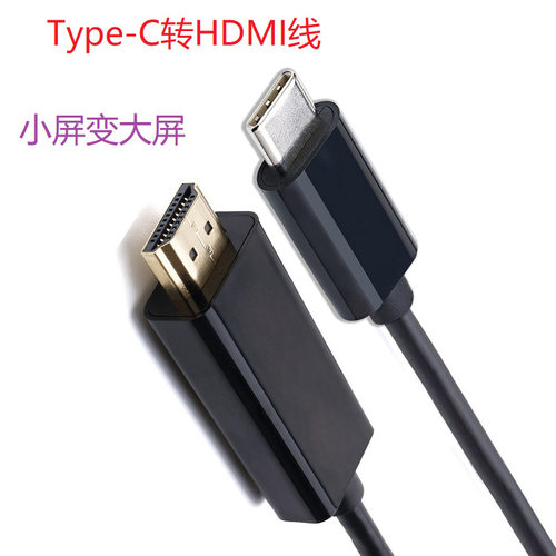 1.8米type-c转hdmi转换线type-C HDTVI电脑电视高法转换器1080P