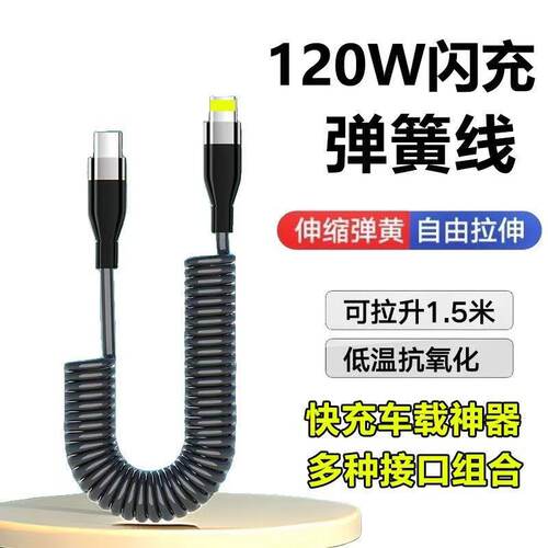 车载弹簧数据线PD20W充电线适用苹果8/x/11/12/13/14手机iPad平板