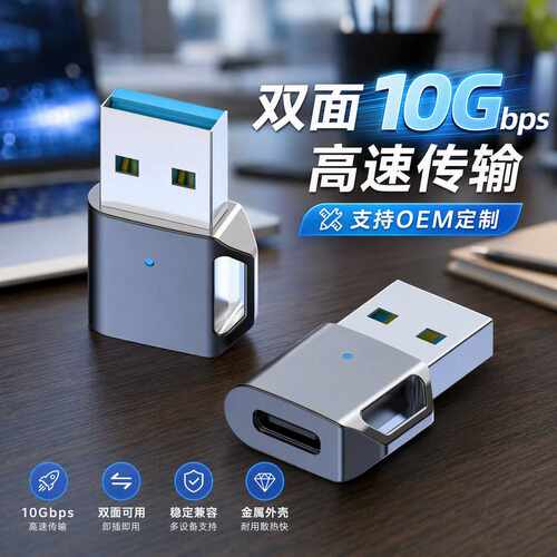 typec3.1otg转接头手机外接U盘10GB转换器USB-C多功能高速转换头