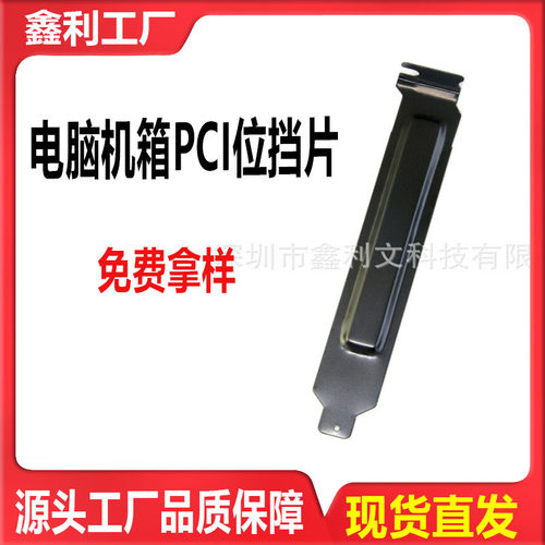 台式机电脑主机机箱显卡挡板挡片PCI位散热隔灰挡条防尘片