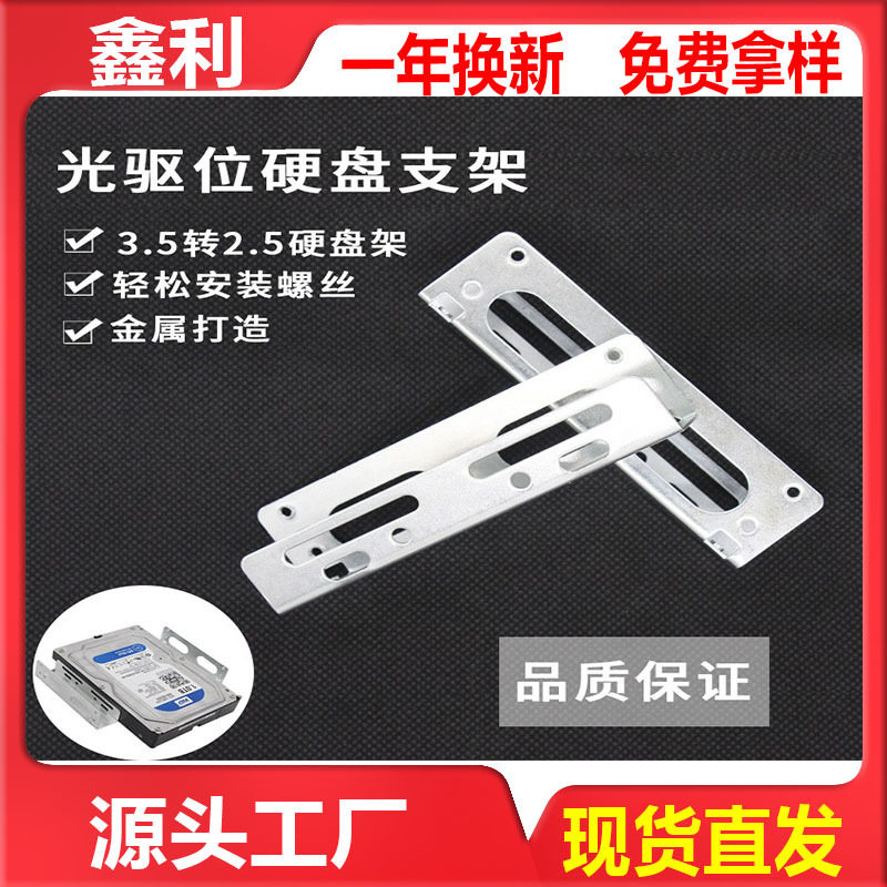 电脑硬盘支架3.5转5.25光驱位内置拓展托架台式主机金属铁架图片