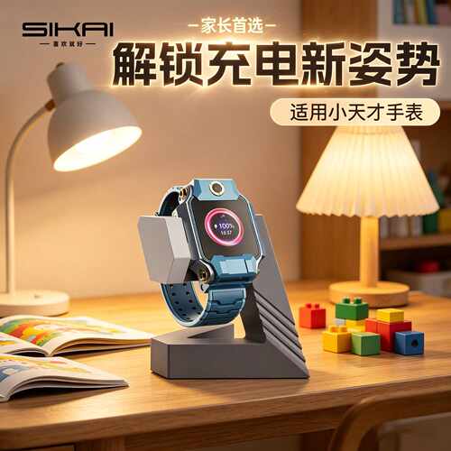适用小天才电话手表充电支架Z10/Z9/Z8专用充电器几何支架D5系列