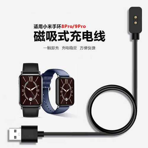 适用小米手环10pro磁吸充电线小米89pro手表充电数据线磁吸充电线