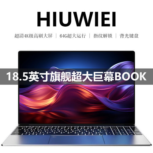 HIUWIEI 2026新款18.5英寸酷睿i5 i7 i9笔记本电脑英特尔办公游戏