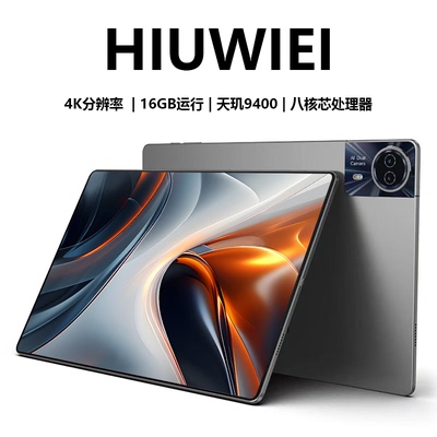 HIUWIEI 2026新款16英寸5G平板电脑全网通天玑9400八核4K高清巨幕