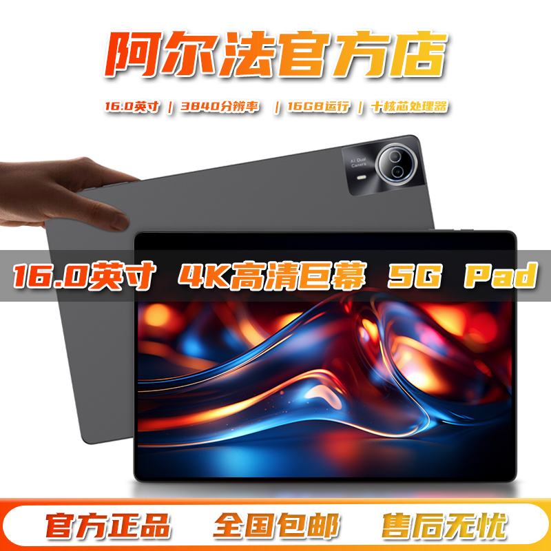 阿尔法2026新款16.0英寸5G平板电脑学习游戏办公读谱琴谱4K全面屏
