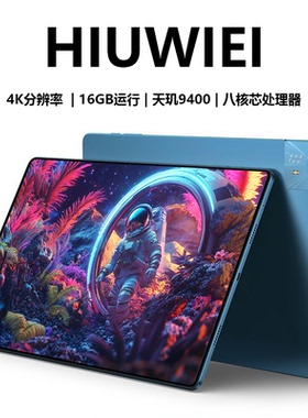 HIUWIEI 2026新款16英寸5G平板电脑全网通天玑9400八核4K高清巨幕