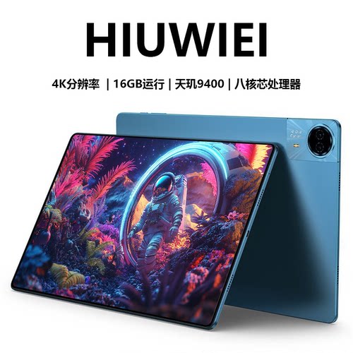 HIUWIEI 2026新款16英寸5G平板电脑全网通天玑9400八核4K高清巨幕