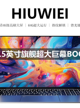 HIUWIEI 2026新款18.5英寸酷睿i5 i7 i9笔记本电脑英特尔办公游戏