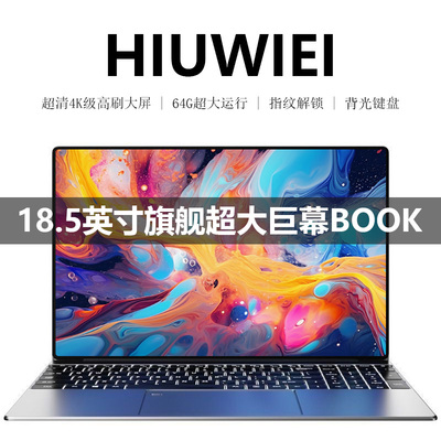 HIUWIEI 2026新款18.5英寸酷睿i5 i7 i9笔记本电脑英特尔办公游戏