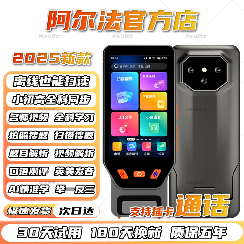 阿尔法扫读笔点读笔词典笔离线英语翻译小初高全科课程口袋学习机