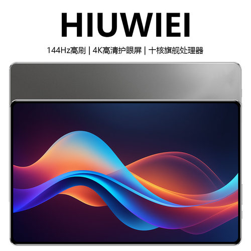 HIUWIEI 2026新款13英寸5G平板电脑学习游戏办公读谱琴谱4K全面屏