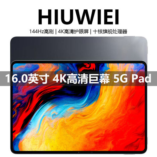 HIUWIEI 2026新款16英寸5G平板电脑学习游戏办公读谱琴谱4K全面屏 - 封面