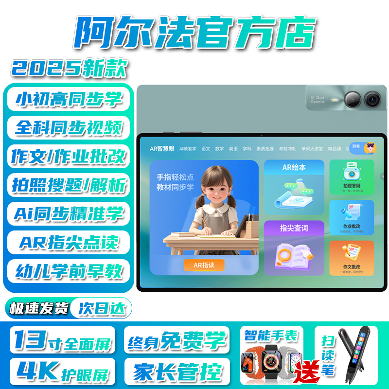 阿尔法博士学习机平板电脑全科英语点读网课家教小初高中学生早教