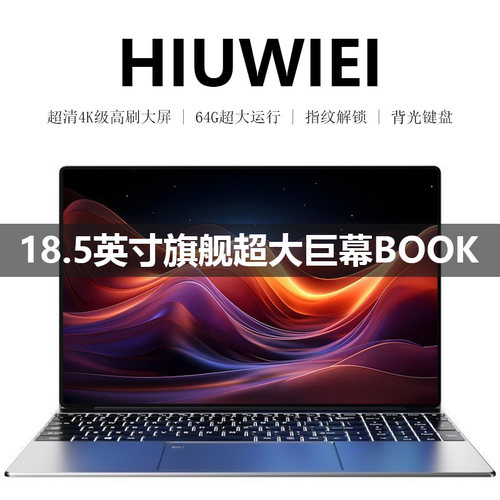 HIUWIEI 2026新款18.5英寸酷睿i5 i7 i9笔记本电脑英特尔办公游戏