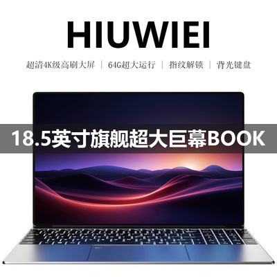 HIUWIEI 2026新款18.5英寸酷睿i5 i7 i9笔记本电脑英特尔办公游戏