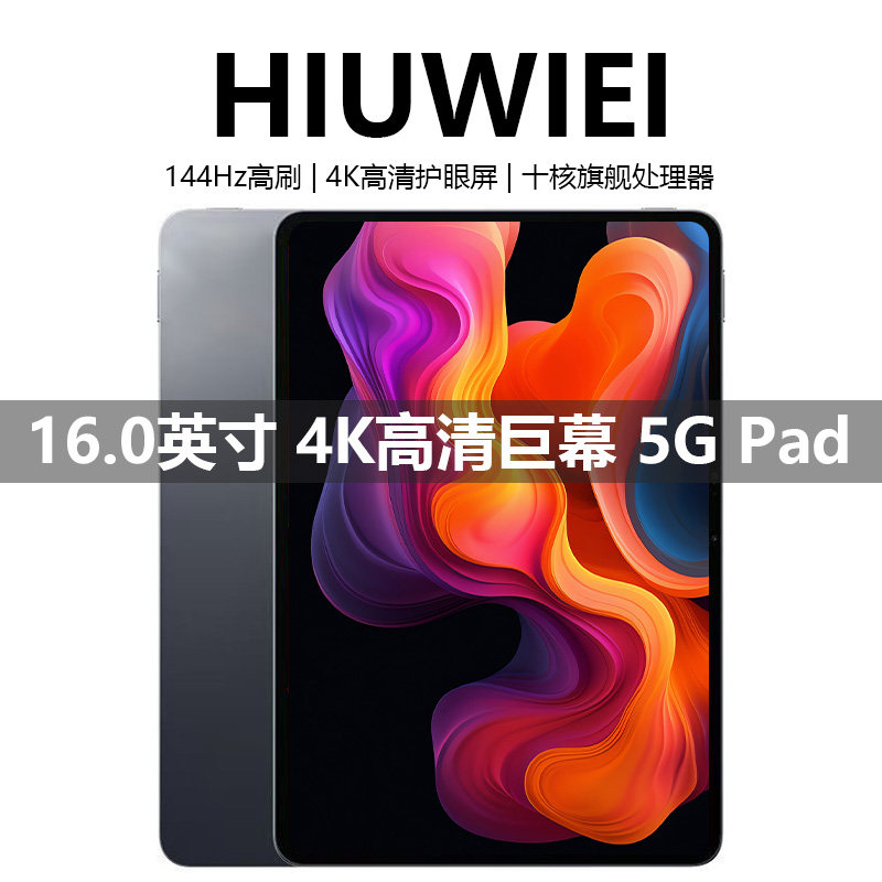 HIUWIEI 2025新款16英寸5G平板电脑学习游戏办公读谱琴谱4K全面屏