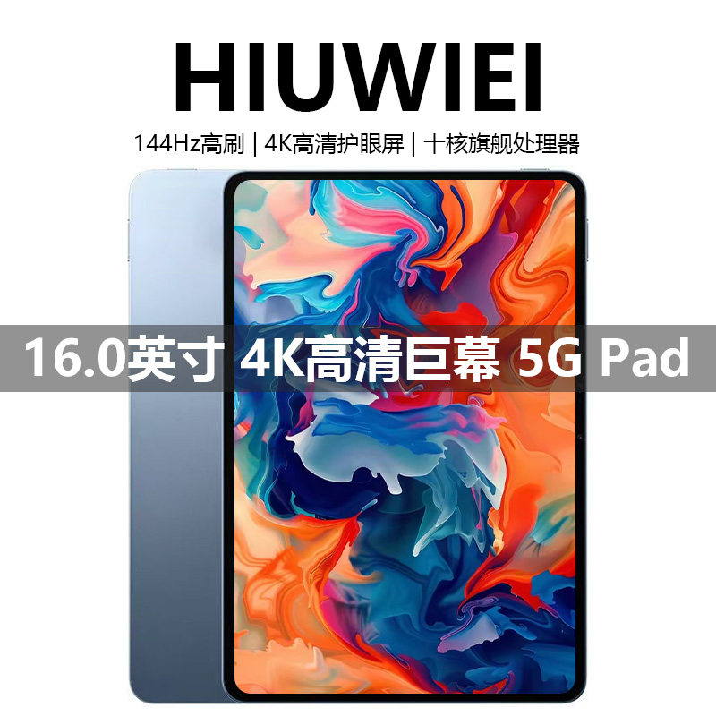HIUWIEI 2025新款16英寸5G平板电脑学习游戏办公读谱琴谱4K全面屏