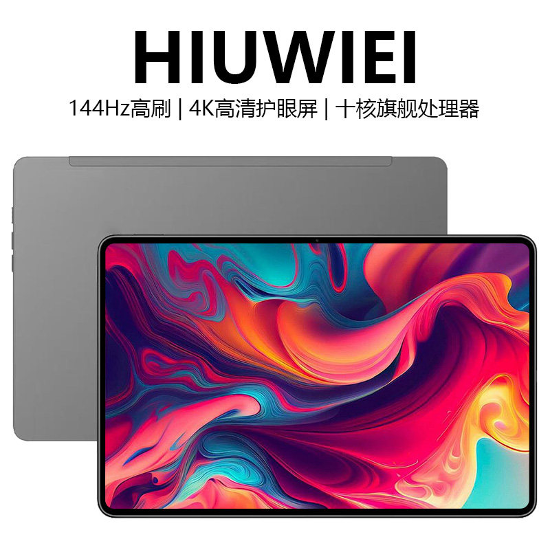 HIUWIEI 2026新款13英寸5G平板电脑学习游戏办公读谱琴谱4K全面屏