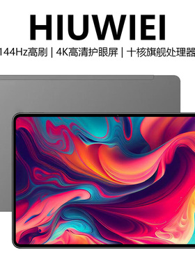 HIUWIEI 2026新款13英寸5G平板电脑学习游戏办公读谱琴谱4K全面屏