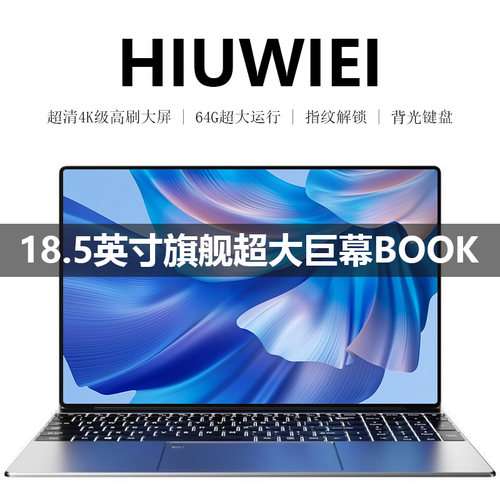 HIUWIEI 2026新款18.5英寸酷睿i5 i7 i9笔记本电脑英特尔办公游戏