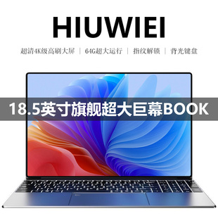 HIUWIEI 2026新款18.5英寸酷睿i5 i7 i9笔记本电脑英特尔办公游戏