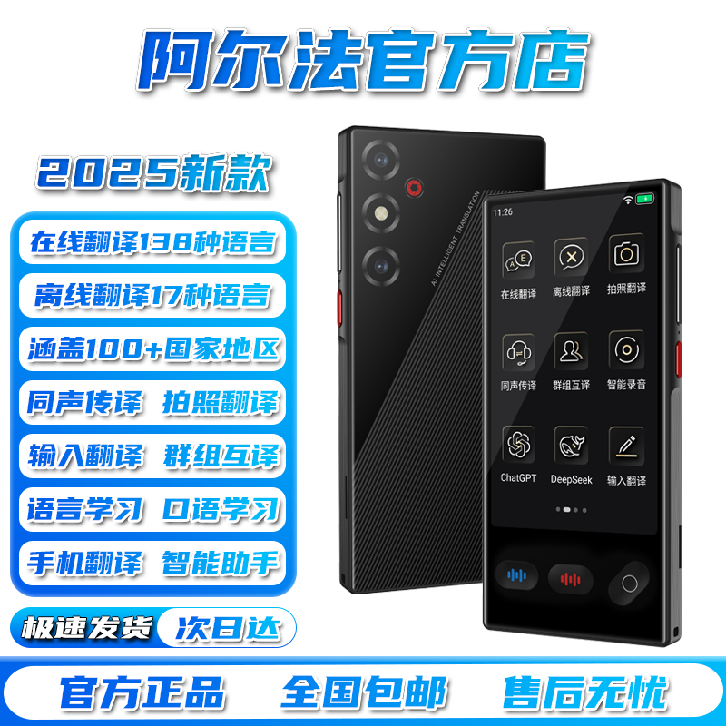阿尔法AI智能翻译机出国语音离线翻译全球多国语言同声互译翻译笔
