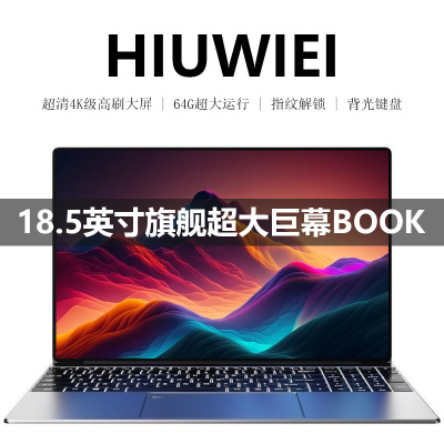 HIUWIEI 2026新款18.5英寸酷睿i5 i7 i9笔记本电脑英特尔办公游戏