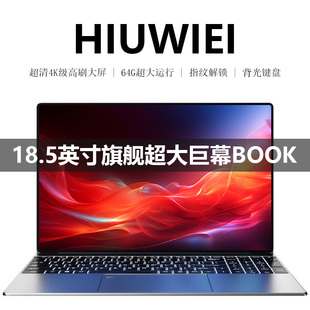 HIUWIEI 2026新款18.5英寸酷睿i5 i7 i9笔记本电脑英特尔办公游戏