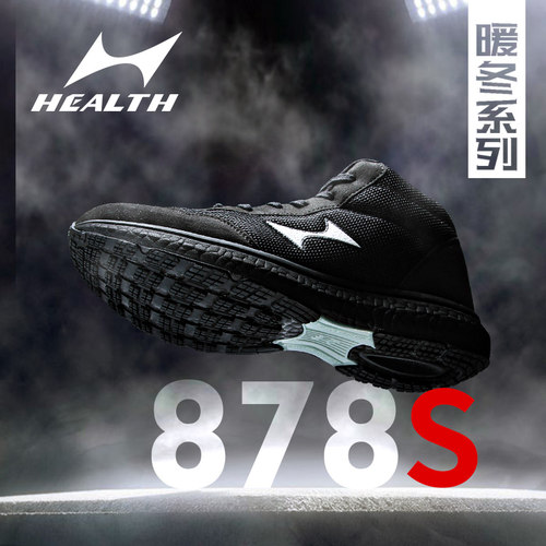 海尔斯878新款男女田径训练鞋