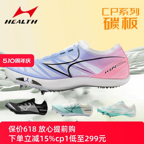 HEALTH/新海尔斯钉子鞋全掌碳板