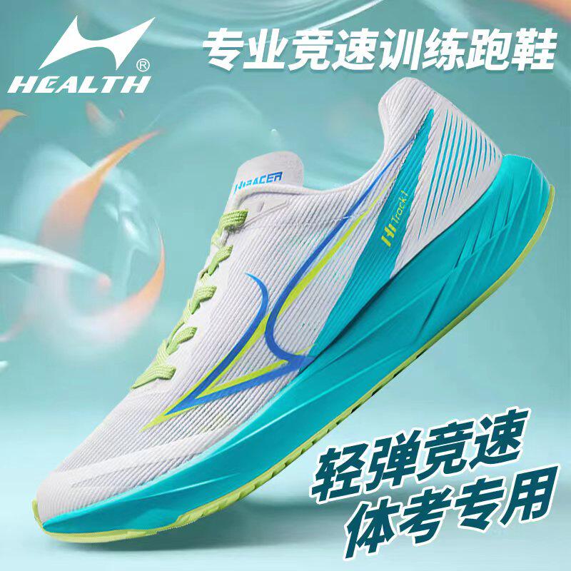 2026新款海尔斯跑步鞋男体考体测跳远中长跑训练鞋专业竞速跑步鞋