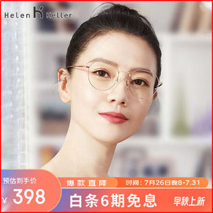 海伦凯勒防蓝光眼镜男女平光电脑办公护目镜电竞游戏防护H23041C8