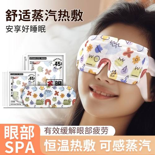 艾草蒸汽眼罩热敷缓解眼疲劳