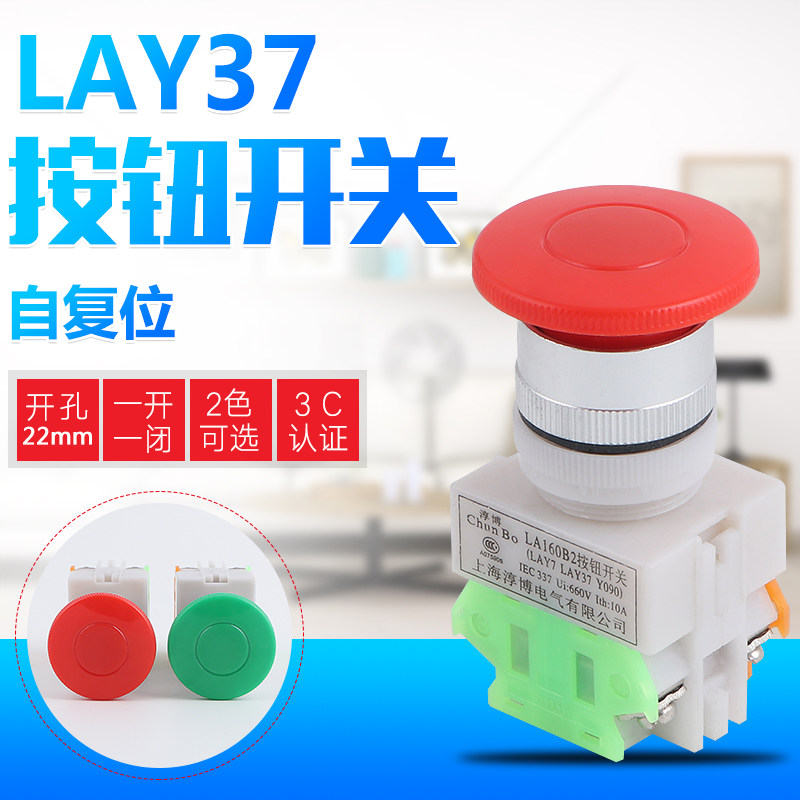 银点按钮开关LAY37-11M Y090蘑菇头按钮LAY7-11M自复位 红绿22MM