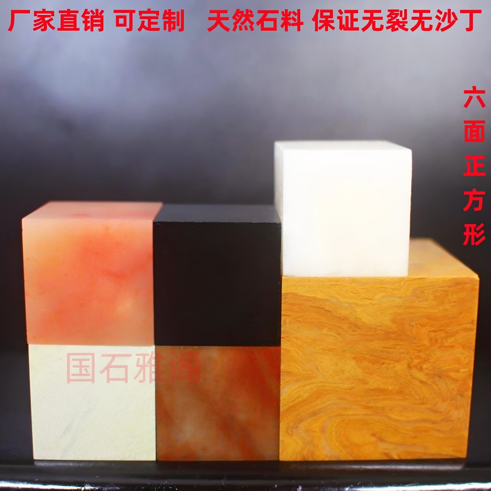 寿山冻石六面正方形印章金石篆刻老挝青田石学生练习原石方块章料