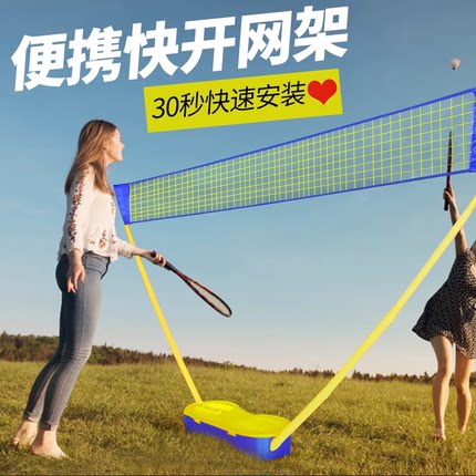 函翔羽毛球网便携式户外标准简易网架折叠移动快开家用拦网支架子