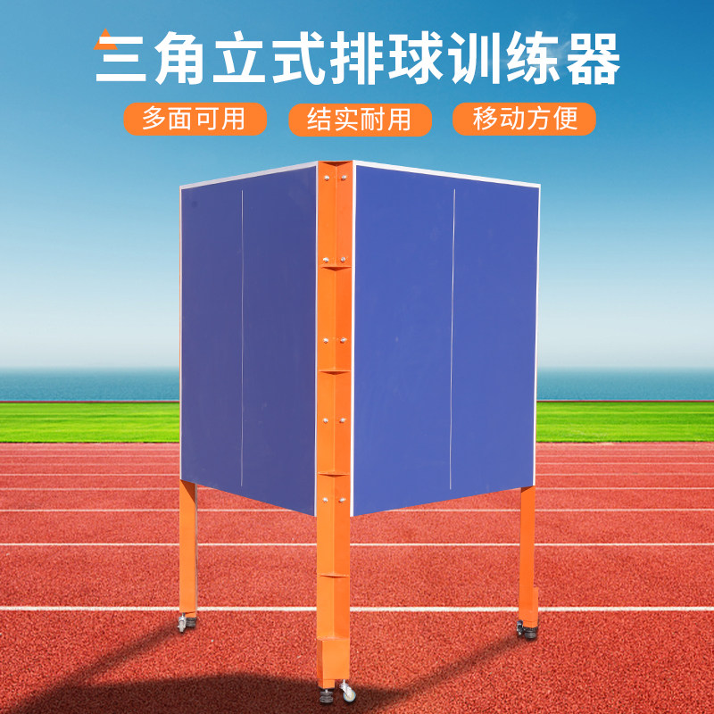 排球训练器学校三面训练墙壁可移动场馆垫球练习辅助器操场户外
