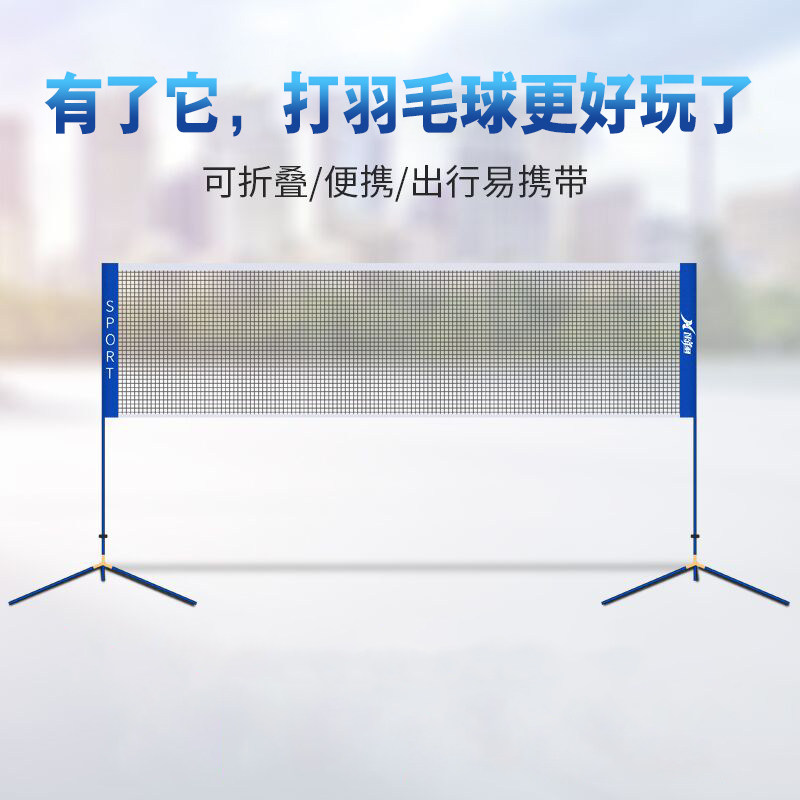 羽毛球网架便携式折叠家用标准简易架子室外移动式快开网户外支架